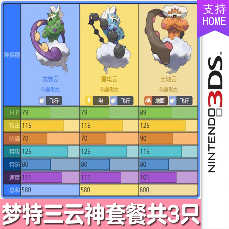 3ds口袋妖怪宝可梦home究极日月精灵定制梦特龙卷云雷电云土地云