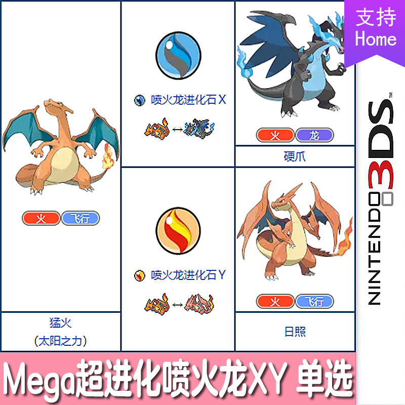 3ds口袋妖怪xy宝可梦究极日月闪光精灵定制mega喷火龙x喷火龙y 6v