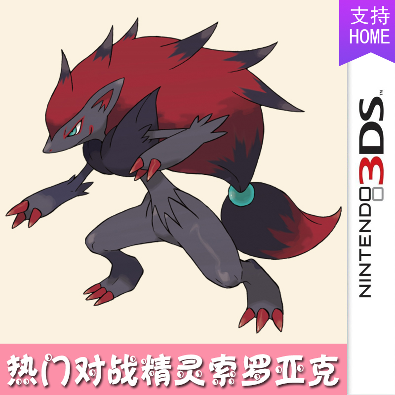 3ds口袋妖怪xy宝可梦究极日月精灵定制闪光配信热门索罗亚克6v
