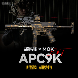 战影先锋 LDT APC9K 撸蛋堂高品质电动发射器玩具模型