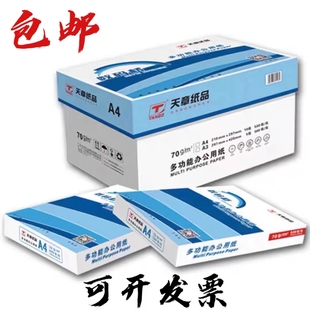包邮 数码 桥新绿天章打印纸70克5包A4高级静电80克复印纸8包整箱