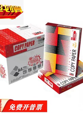 小钢炮70克A4复印纸打印纸白纸