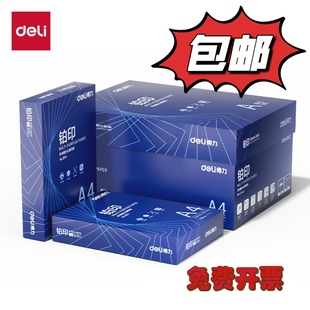 包邮 75克学生用纸双面打印 70克打印纸80克办公用纸A3 得力铂印A4