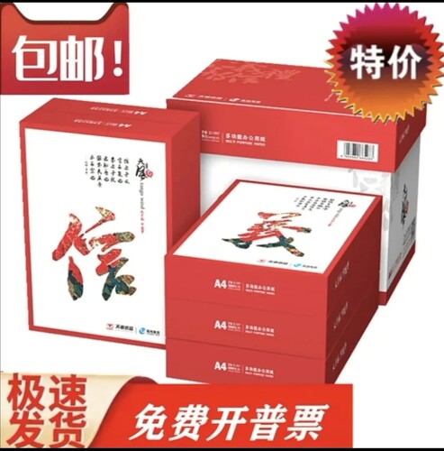 天章风新绿70克复印纸a4包整箱