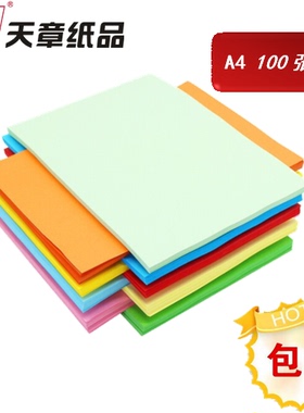新绿天章乐活天章80gA4大红粉色蓝色绿色彩色复印纸手工折纸卡纸