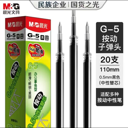 晨光G-5按动式替芯商务签字笔GP1008学生考试用k35笔芯0.5mm20支