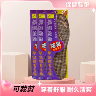 保健鞋垫男女透气吸汗防臭脚垫减震脚板型运动鞋垫除臭抗菌鞋垫