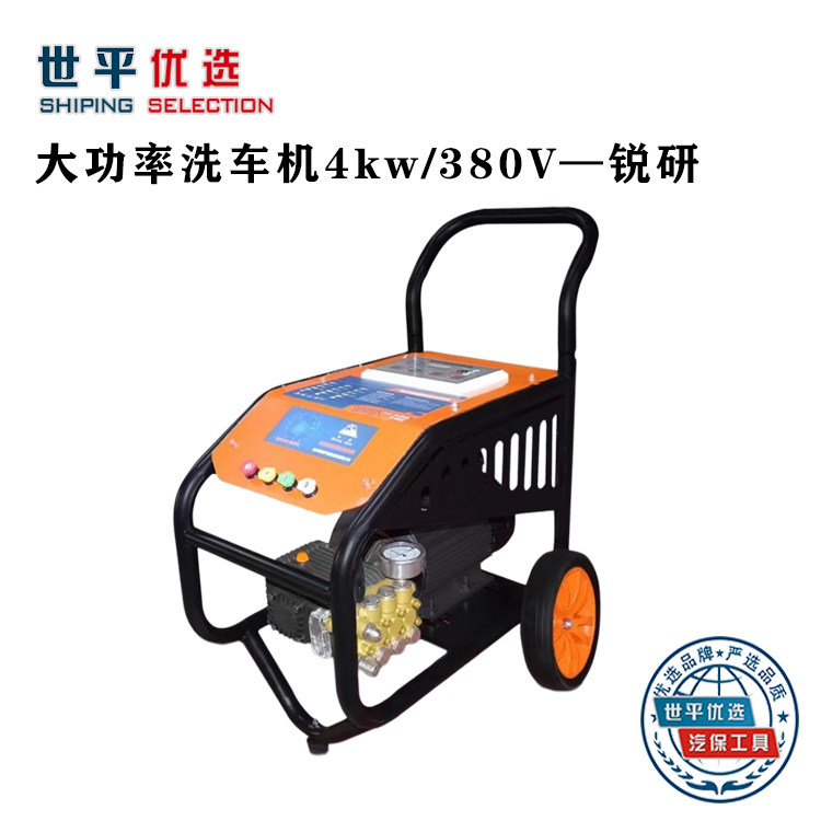 大功率220V/380V/3.0KW/4.0KW/18M自动关枪停机洗车机（锐研）