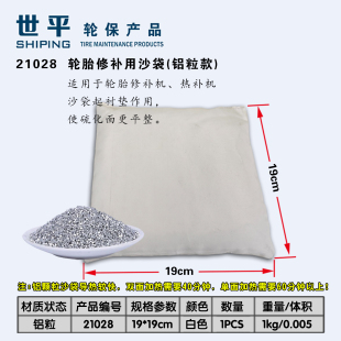 铝沙袋石英沙袋砂袋热补火补轮胎补胎沙袋高温布补胎耐热耐导热布