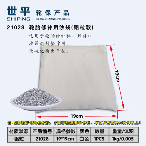 世平补胎沙袋耐高温砂袋补胎垫袋