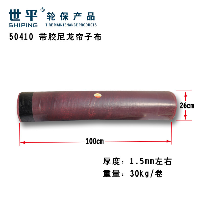 补胎耗材尼龙帘子布世平热补用