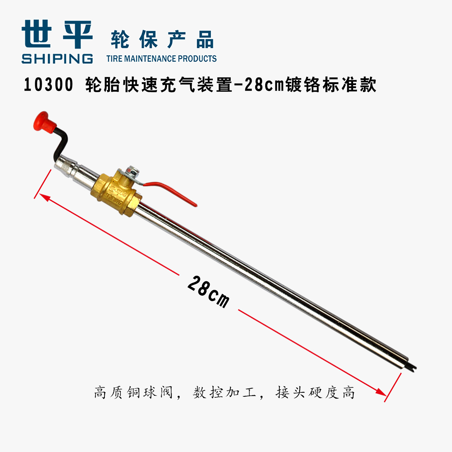 世平10300快速充气装置