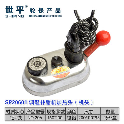 快速热补补胎机世平补胎配件