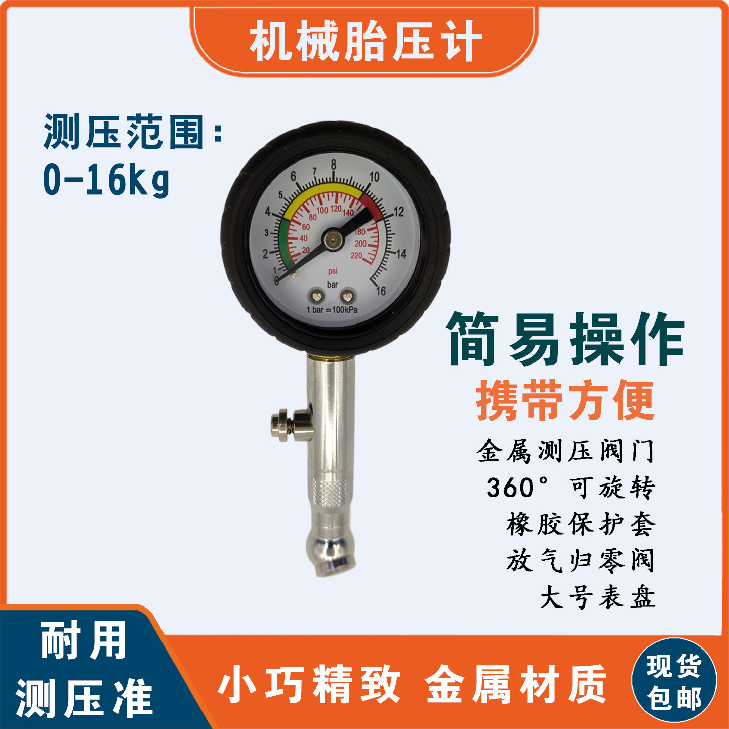 气压胎压表车载轮胎监测器气压表高精度车轮检测小车用车胎充气表