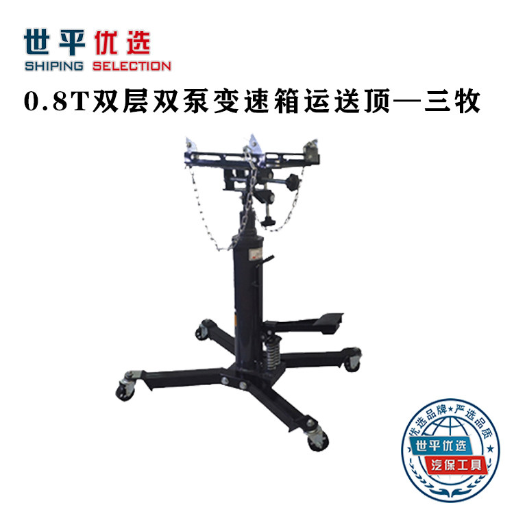 0.8T高位运送器汽车汽修波箱发动机托顶拖顶工具变速箱托架