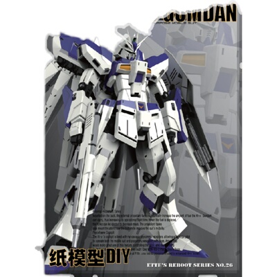 K纸魂 ETTE新款海牛高达RX93-2 HI-NU 纸模型DIY全进口珠光