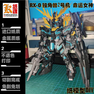 K纸魂MIW冰雨版SD命运女神独角兽纸模型DIY