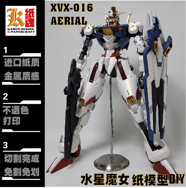 K纸魂水星魔女高达纸模型DIY全进口珠光纸免划线免切割