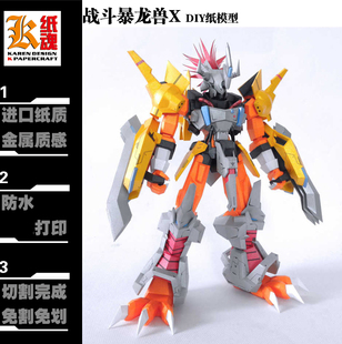 K纸魂 数码暴龙数码宝贝战斗暴龙兽 X抗体 纸模型 免切割原创纸模