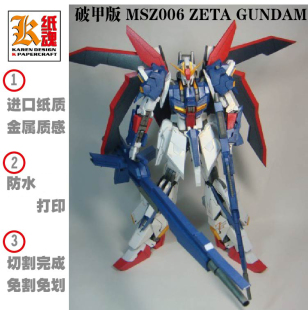 K纸魂新款 高达纸模型DIY ZETA MSZ GUNDAM 006 机动战士7200S