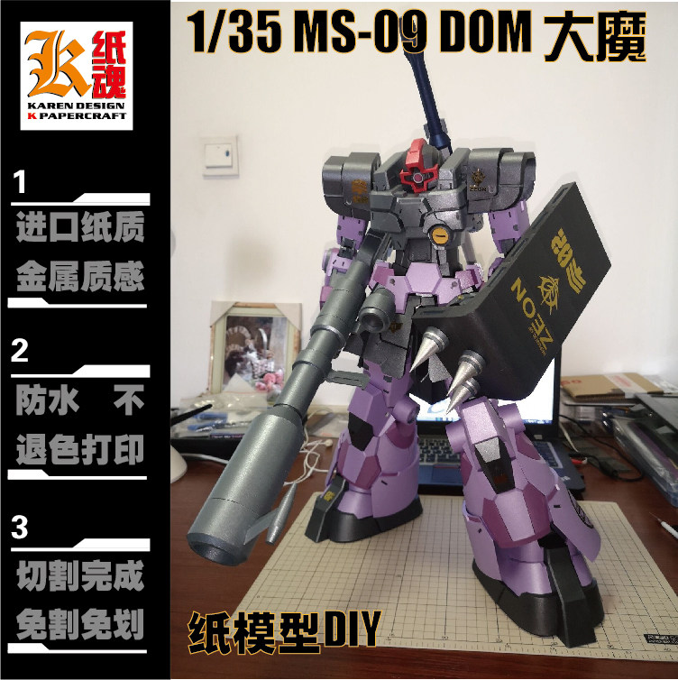 K纸魂ETTE新款大魔鬼DOM纸模型DIY全进口珠光纸免划线免切割