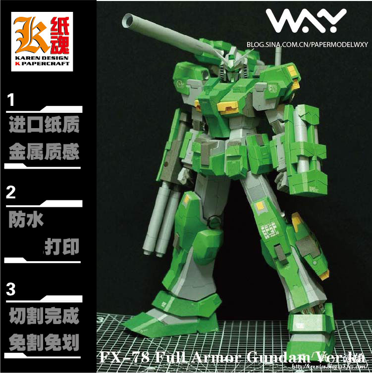 K纸魂WXY皮皮KA版FX-78 Full Armor Gundam高达纸模型DIY免切割