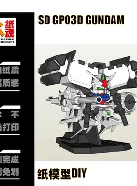 K纸魂SD GP03D 小冰箱纸模型DIY全进口珠光纸免划线免切割