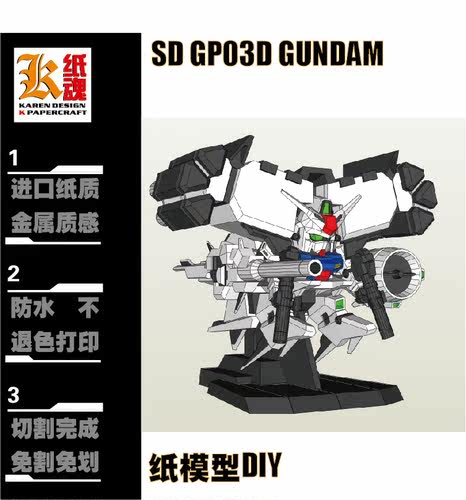 K纸魂SD GP03D 小冰箱纸模型DIY全进口珠光纸免划线免切割