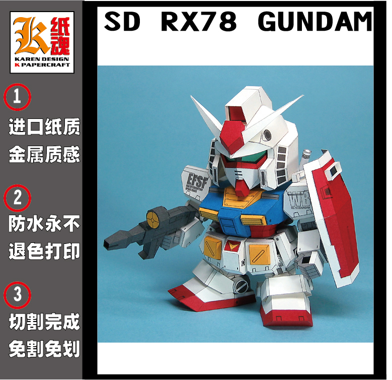 junesdrx-78gundam高达纸模型