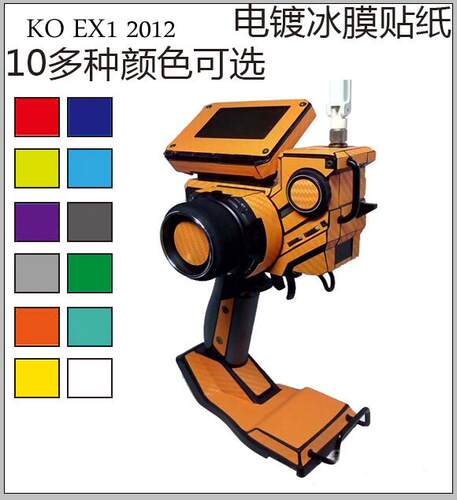 KO EX-1 2012 遙控电镀冰膜贴纸多色可选 T-Work's 同款