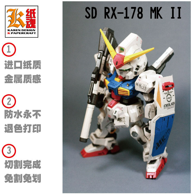 sdrx-178mkiigundam高达纸模型图片