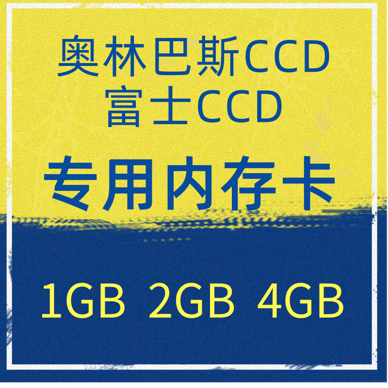 适用于奥林巴斯富士xd卡 1GB 2gb 4gb 复古ccd数码相机内存卡读卡