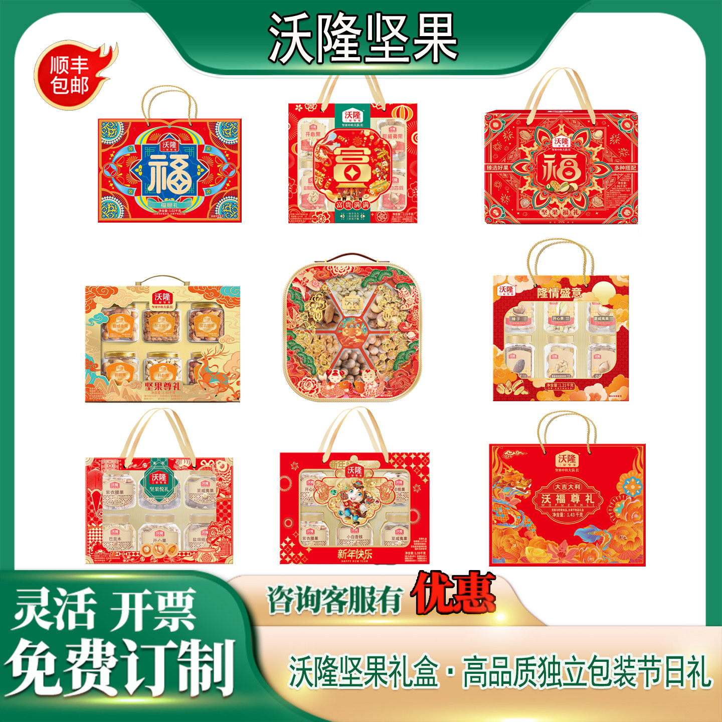 沃隆坚果礼盒十种美味单独包装礼