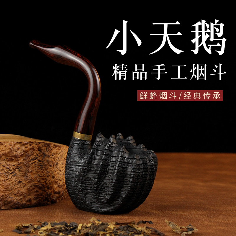 NewBee鲜蜂石楠木烟斗小天鹅斗手工实木弯柄老式传统男士过滤烟具
