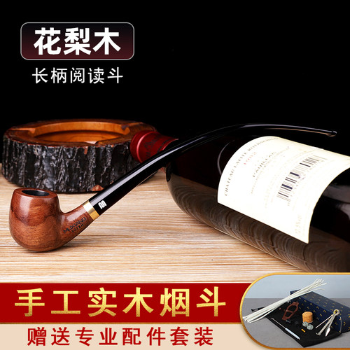 花梨木阅读烟斗实木手工