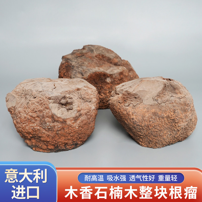 意大利进口石楠木木料树根瘤料烟斗手工制作材料DIY大块带皮老料