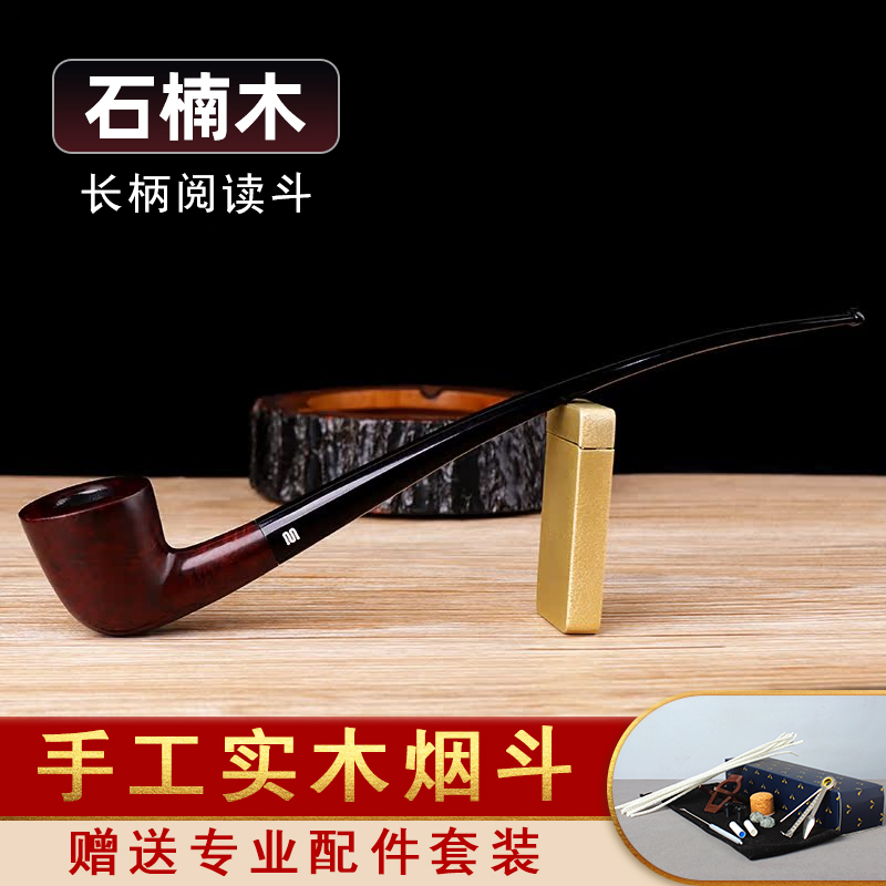 石楠木烟斗手工实木弯长柄式阅读斗老式传统过滤专用男士烟具配件