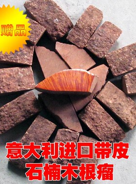 进口石楠木木料烟斗制作树瘤