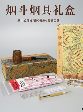 烟斗礼盒男士收藏烟具配件清理工具通条手工复古石楠木烟斗收纳盒