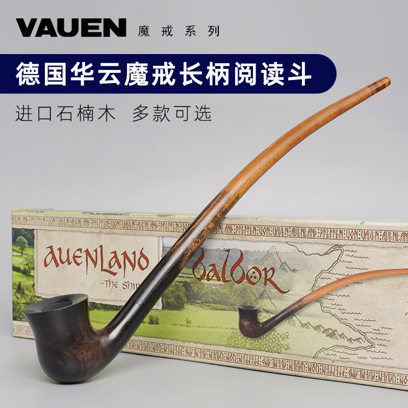 德国进口华云vauen魔戒系列石楠木烟斗男士实木老式长柄阅读斗具