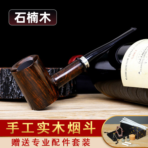 石楠木直柄烟斗手工锤子老式传统