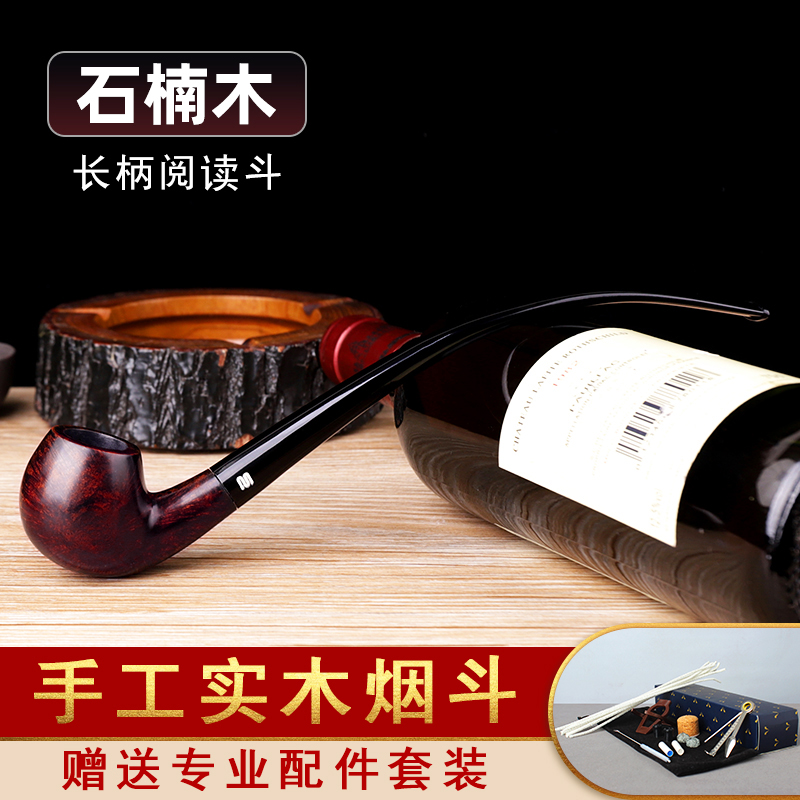 石楠木阅读手工烟斗男士长柄