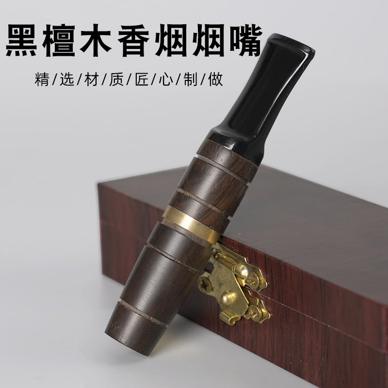 黑檀木香烟烟嘴手工实木香菸过滤器芯通用循环型男士粗细两用烟具