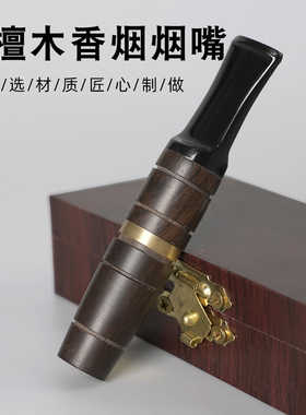 黑檀木香烟烟嘴手工实木香菸过滤器芯通用循环型男士粗细两用烟具