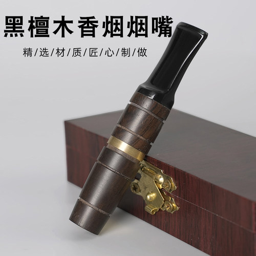 黑檀木香烟烟嘴手工实木香菸过滤器芯通用循环型男士粗细两用烟具