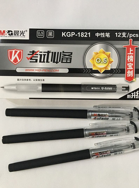 晨光1821中性笔专用芯AGR640C3全针管0.5MM黑色水笔芯20支考试笔