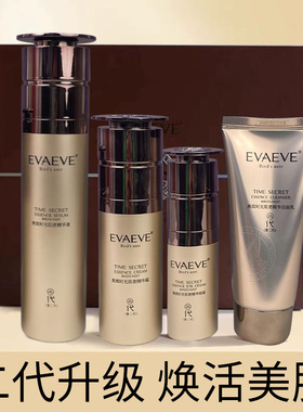 EVAEVE二代燕窝肌密精华4件套洁面提拉紧肤保湿护肤品专柜正品女