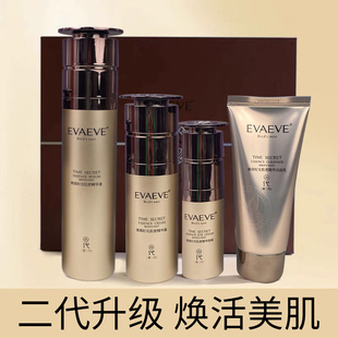 EVAEVE二代燕窝肌密精华4件套洁面提拉紧肤保湿 女 护肤品专柜正品