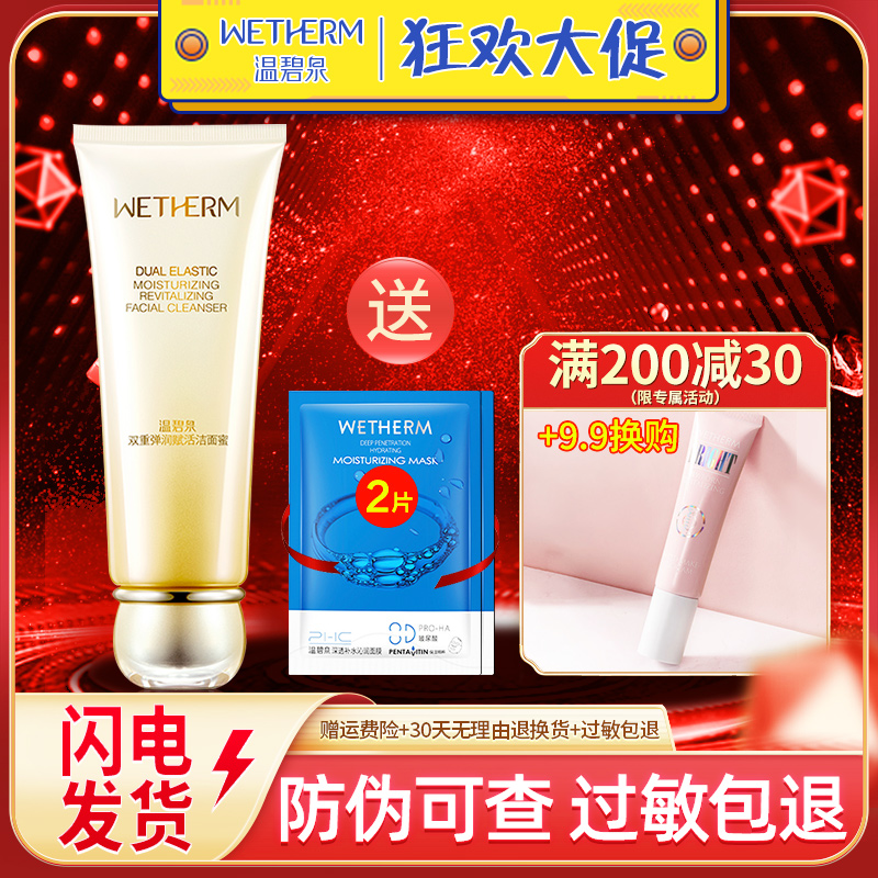 温碧泉洗面奶女双重弹润赋活洁面蜜补水保湿控油洁面乳专柜正品