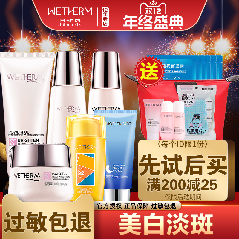 温碧泉补水套装正品补水保湿美白淡斑水乳化妆品官网旗舰店正品女